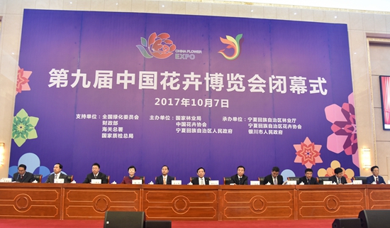 銀川：第九屆中國花卉博覽會(huì)勝利閉幕