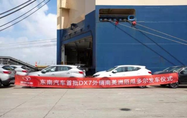 攜中國質(zhì)造再登廣交會 東南汽車海外市場佳績頻傳