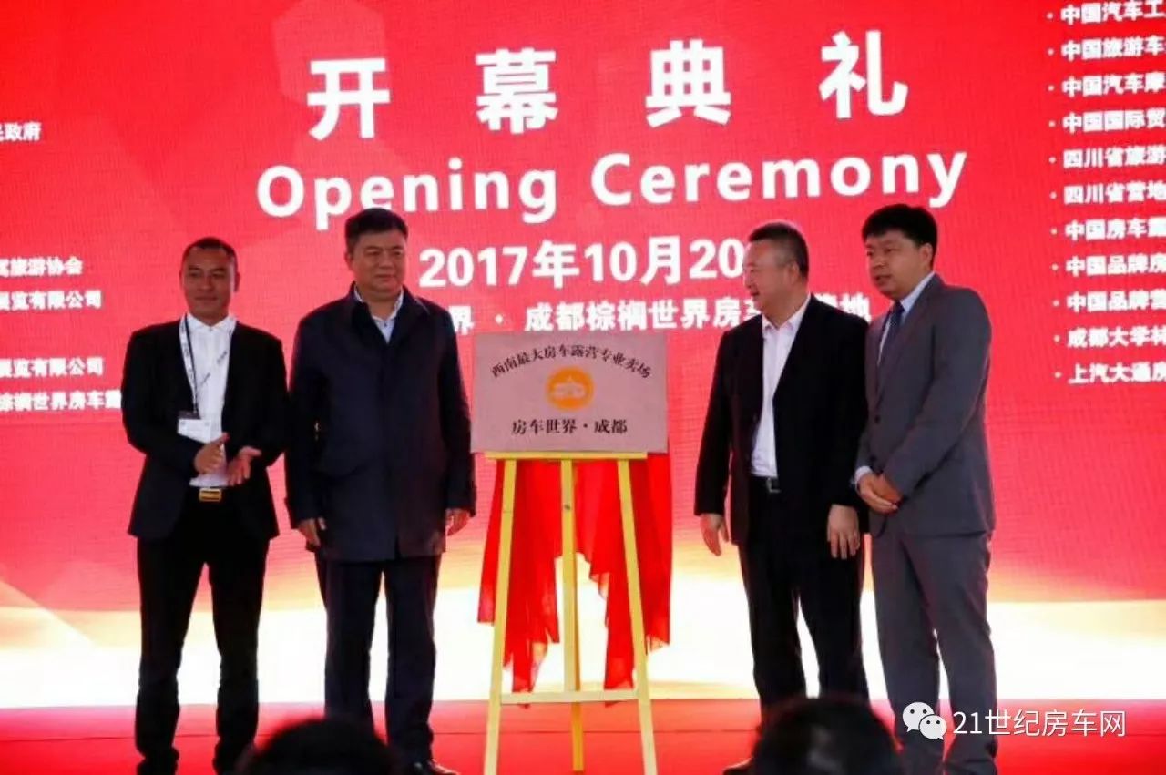 以往鑒來 再下一城 2017成都國際房車露營戶外旅游展覽會成功閉幕