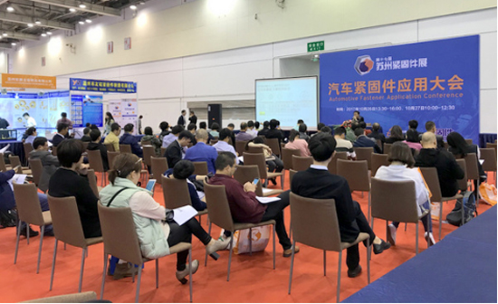 全方位緊固件技術交流，在這里遇見未來