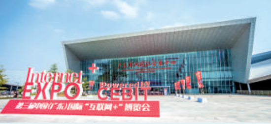 第三屆中國 （廣東） 國際“互聯網+”博覽會今年10月舉行。/珠江商報資料圖 （記者周焯杰攝）