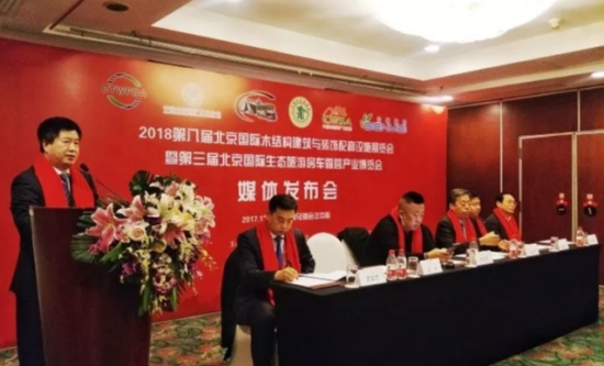 北京國際木結構建筑與裝飾配套設施展覽會暨房車露營產業博覽會新聞發布會在京召開