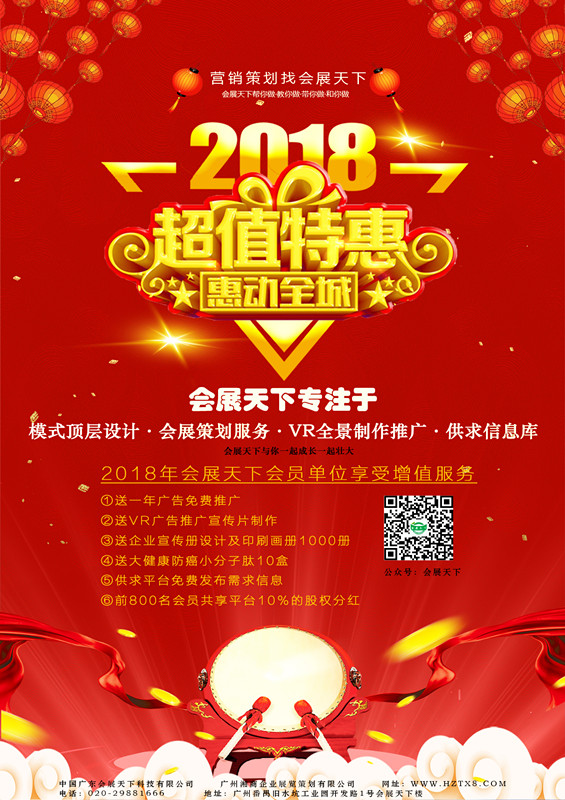 會展天下宣傳頁20180109_副本.jpg