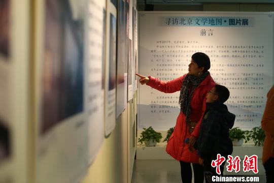 《尋訪北京文學地圖·圖片展》在京開幕