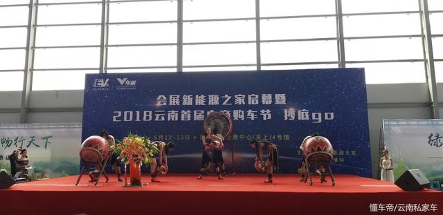 會(huì)展新能源之家啟幕暨2018云南首屆電商購車節(jié)