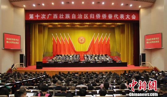 第十次廣西歸僑僑眷代表大會選舉產生新一屆領導機構