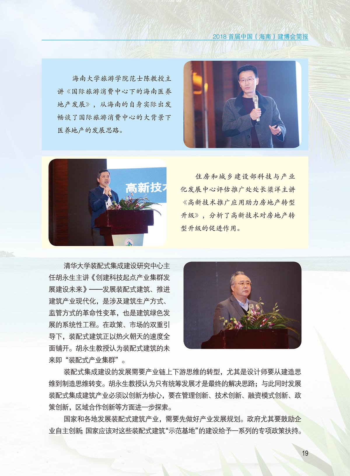 建博會簡報-內頁-定稿0117-21.jpg